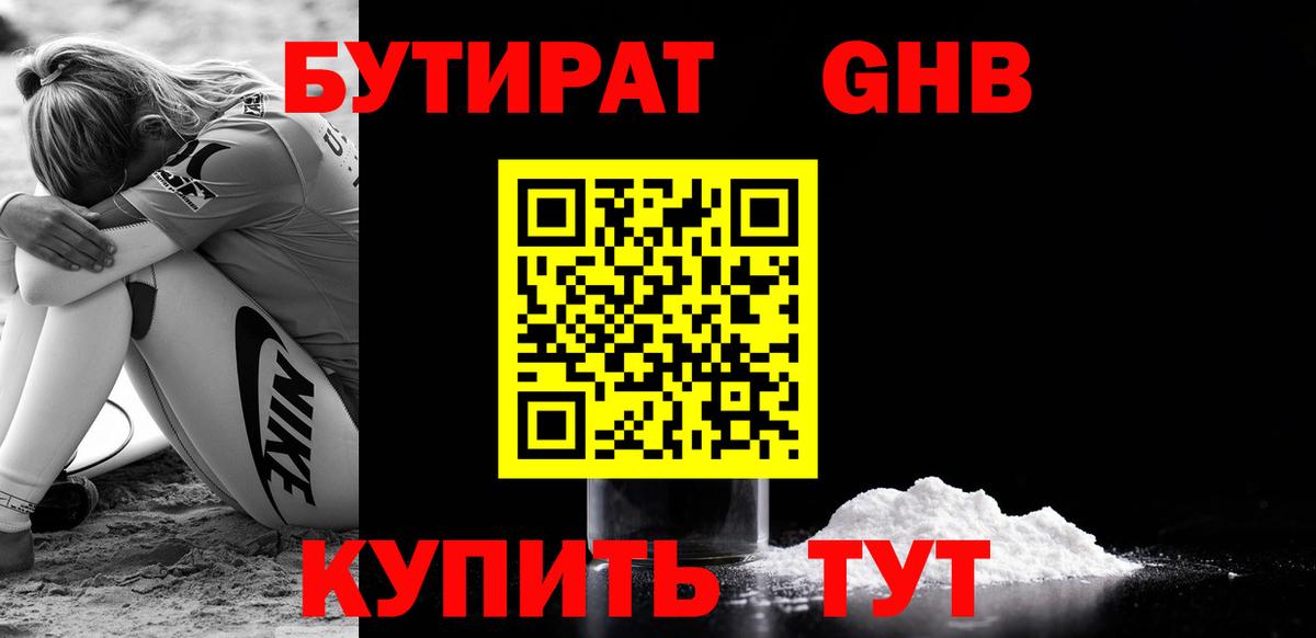 Ставрополь  БУТИРАТ 1.4BDO  БУТИРАТ  Вход с VPN 