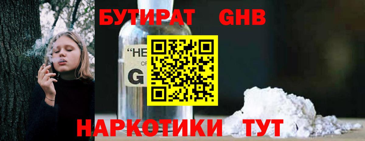 БУТИРАТ вода Ставрополь