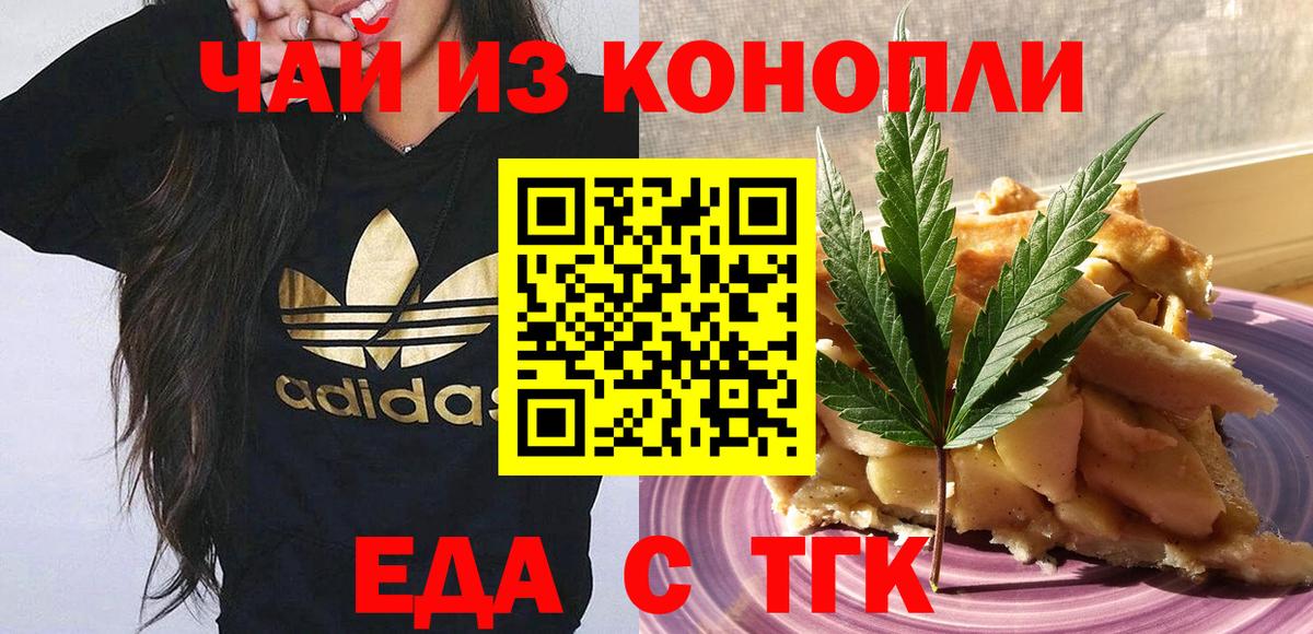 Еда ТГК конопля  Вход с VPN  Ставрополь 