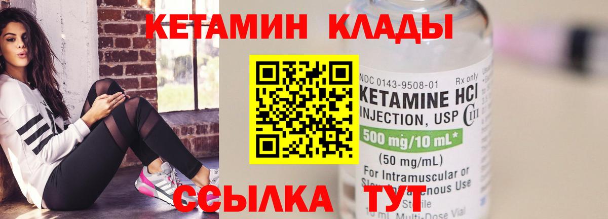 Кетамин VHQ  Вход с VPN  Ставрополь 