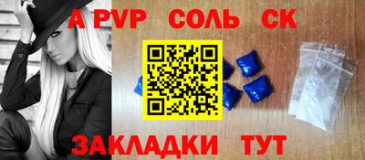 соль ск Пенза