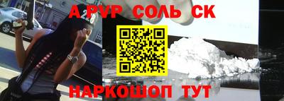 соль ск Пенза
