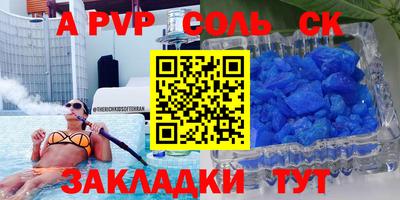 соль ск Пенза