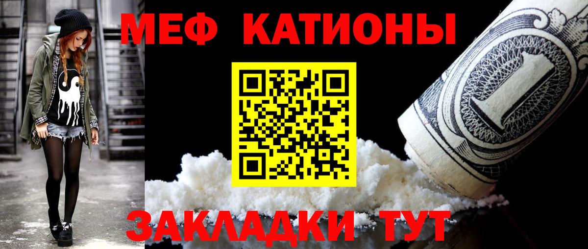 Меф Ставрополь