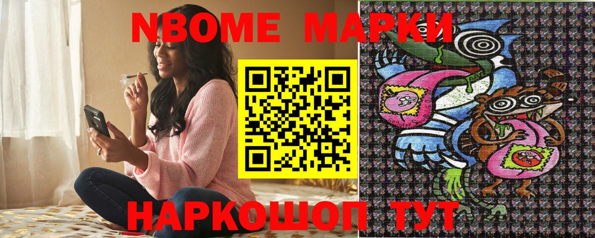 Марки NBOMe 1500мкг Ставрополь